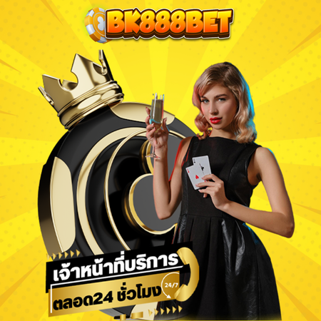 BK888BET เว็บพนันออนไลน์ มาแรงแซงทุกเว็บ จ่ายจริงไม่กั๊กกำไร
